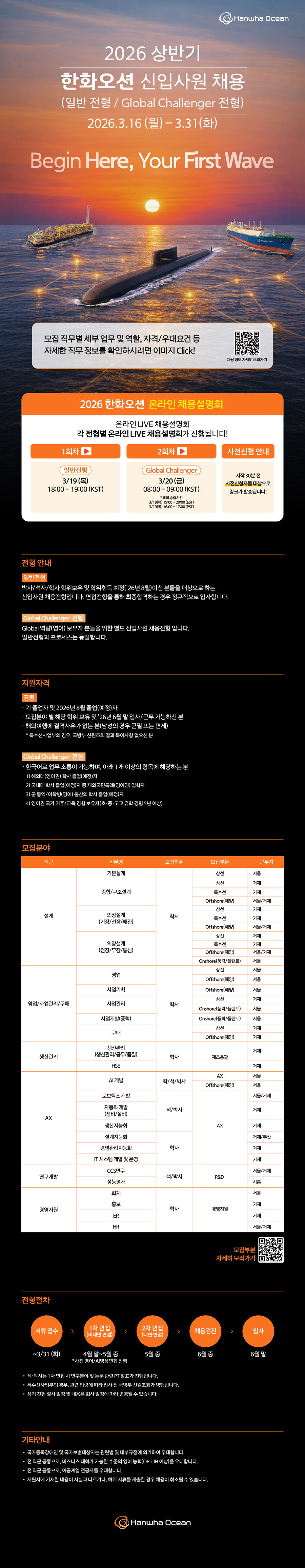 한화오션 2026 상반기 신입채용